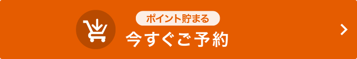 Webからのご注文