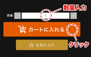 カートに入れる